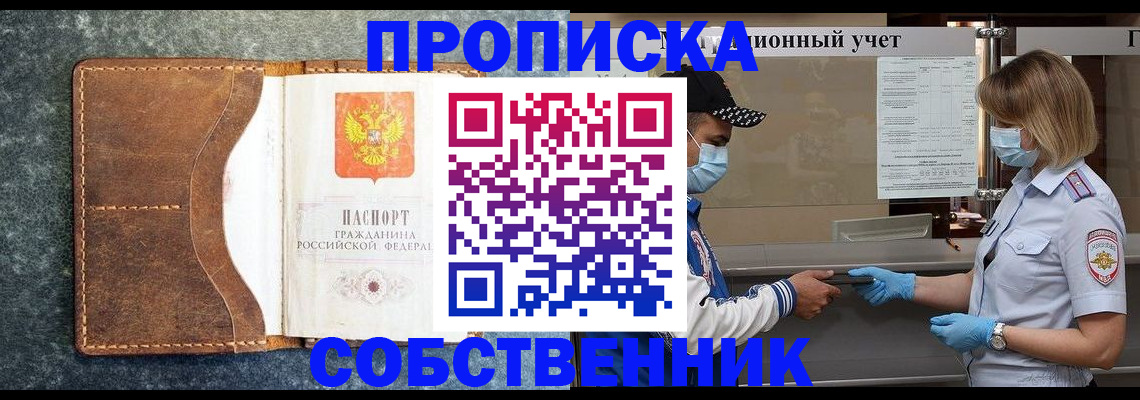 купить прописку в Светогорске