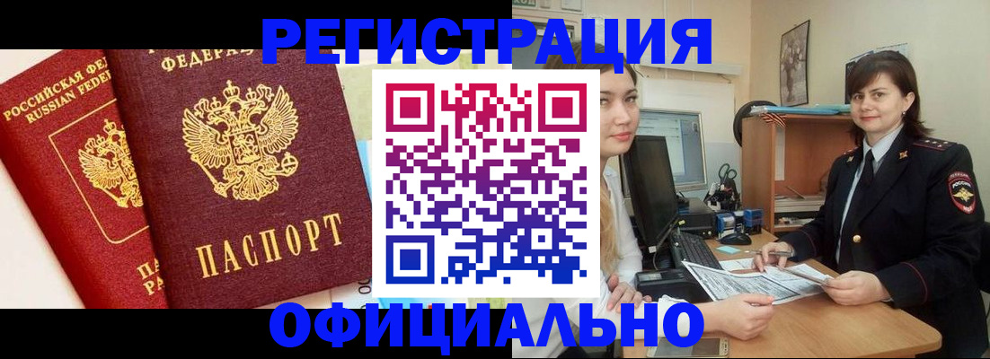 прописка в Светогорске